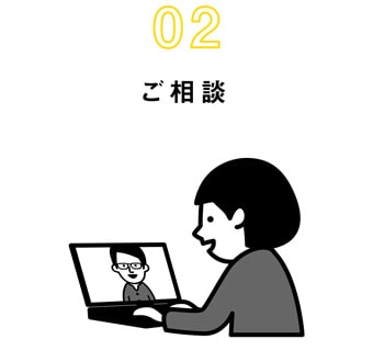 ご相談